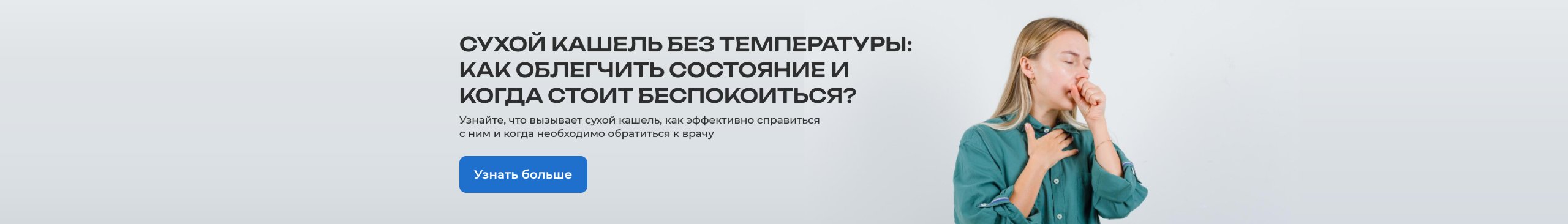 Сухой кашель у взрослых без температуры