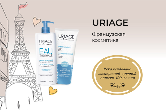 Uriage Французская косметика