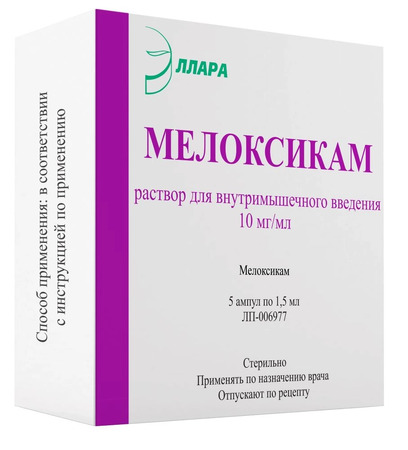 Мелоксикам р-р в/м введ 10 мг/мл амп 1.5 мл №5 Мелоксикам р-р в/м введ 10 мг/мл амп 1.5 мл №5