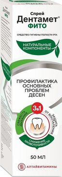 Дентамет Фито спрей 50 мл Дентамет Фито спрей 50 мл