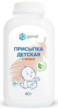 Присыпка Женел (Genel) детская с чередой без цинка 40 г Присыпка Женел (Genel) детская с чередой без цинка 40 г