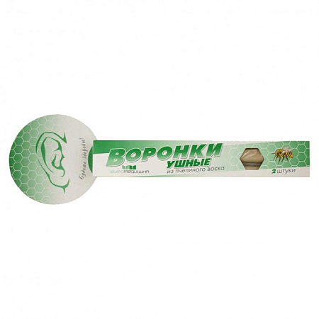 Воронки ушные №2