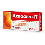 Аскофен-П тб №10