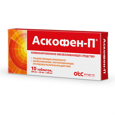 Аскофен-П тб №10