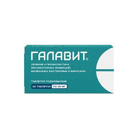 Галавит тб п/яз 25 мг №40