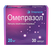 Омепразол капс 20 мг №30  