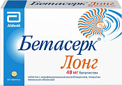 Бетасерк Лонг тб п/о 48 мг №60