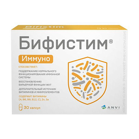 Бифистим Иммуно капс №30 