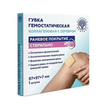 Губка гемостатическая коллагеновая с серебром 97х97х7мм