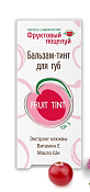 Бальзам-тинт Фруктовый поцелуй Fruit Tint для губ тон 3 4,3 г Бальзам-тинт Фруктовый поцелуй Fruit Tint для губ тон 3 4,3 г