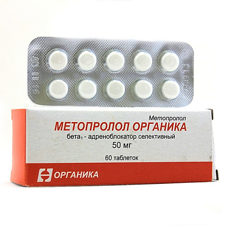 Метопролол Органика тб 50 мг №60
