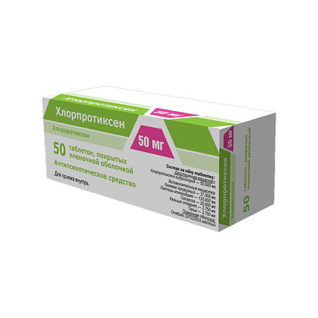 Хлорпротиксен тб п/о 50 мг №50