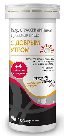 Белый уголь С добрым утром тб б/раств №10