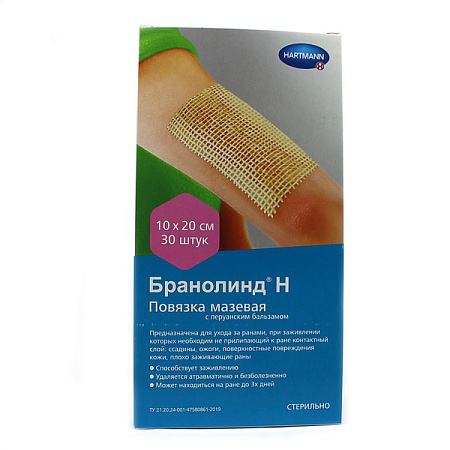 Повязка стерильная Бранолинд Н (Branolind N) 10x20 см №30