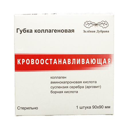 Губка коллагеновая Кровоостанавливающая 90х90x8 мм