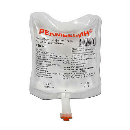 Реамберин р-р д/инф 1.5% 250 мл №32