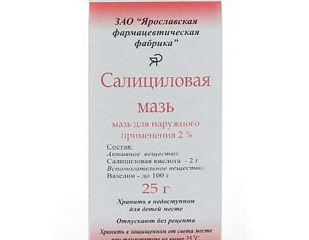 Салициловая мазь 2% 25 г 