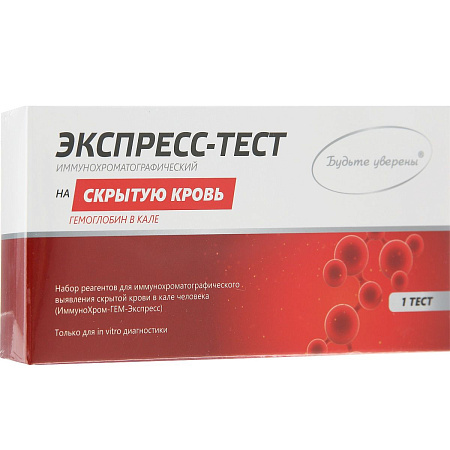 Экспресс-тест Будьте Уверены на скрытую Кровь