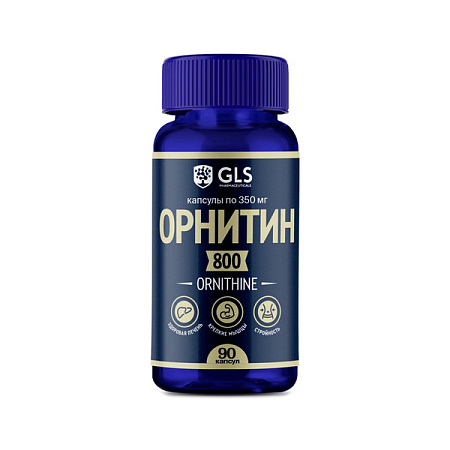 Орнитин ГЛС (GLS) 800 капс 350 мг №90 Орнитин ГЛС (GLS) 800 капс 350 мг №90