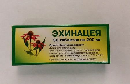 Эхинацея таблетки 200 мг №30