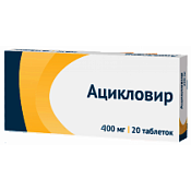 Ацикловир тб 400 мг №20