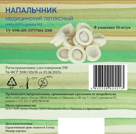 Напальчник НМл-АМТт медицинский латексный р2 №10