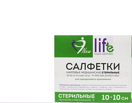 Салфетки стерильные марлевые медицинские 10см x 10см 8 сложений №10