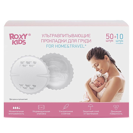 Прокладки Рокси Кидс (Roxy Kids) For Home&Travel для груди ультравпитывающие №60