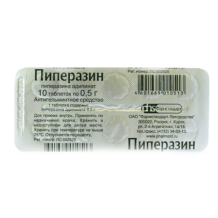 Пиперазин тб 500 мг №10