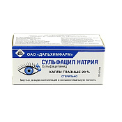 Сульфацил натрия (Альбуцид) капли гл 20% 10 мл