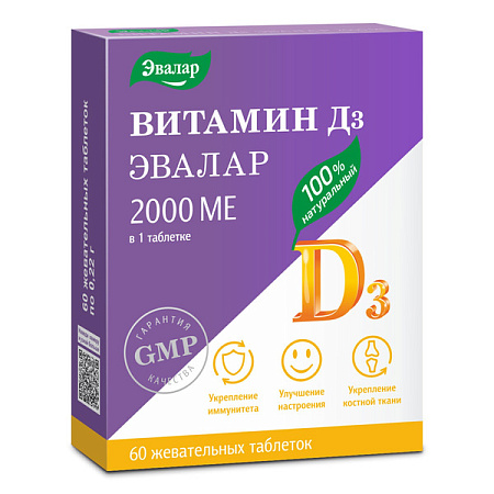 Витамин Д3 (D3) 2000 МЕ Эвалар тб жев №60