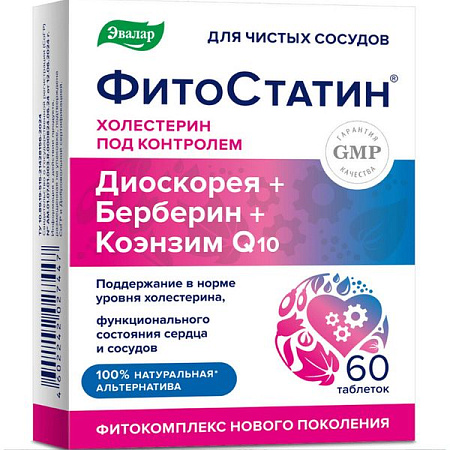 ФитоСтатин тб п/о 550 мг №60