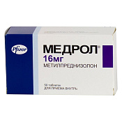 Медрол тб 16 мг №50 