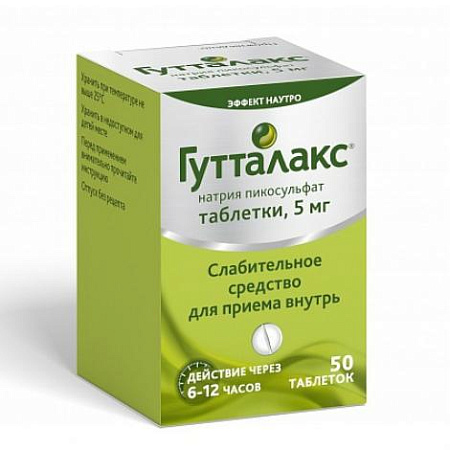 Гутталакс тб 5 мг №50