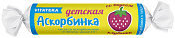 Аскорбинка детская со вкусом клубники табл 2.9 г №10 Аскорбинка детская со вкусом клубники табл 2.9 г №10