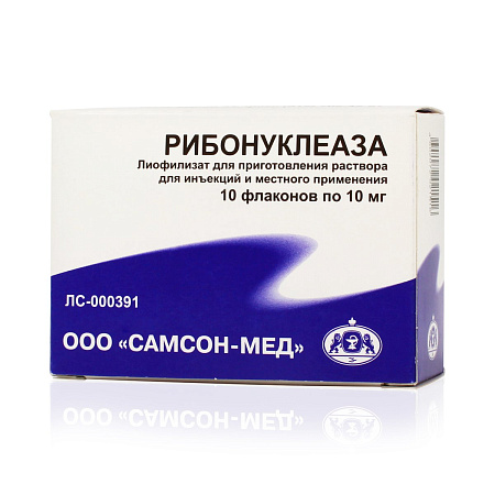Рибонуклеаза лиоф-т для приг р-ра для ин и местного применения 10 мг амп 5 мл №10