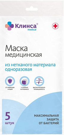 Маска медицинская (Маски медицинские) Клинса №5 Маска медицинская (Маски медицинские) Клинса №5