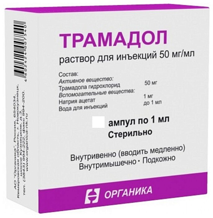 Трамадол р-р д/ин 50 мг/мл амп 1 мл №5