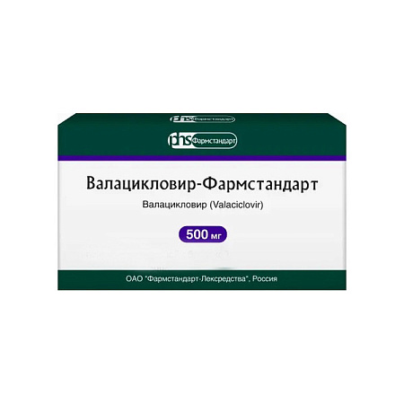 Валацикловир-Фармстандарт тб п/о 500 мг №40