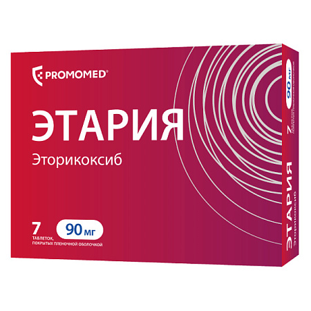 Этария тб п/о 90 мг №7 