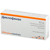 Диклофенак тб п/о 50 мг №20