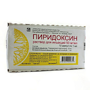 Пиридоксин (Витамин В6) (Б6) р-р д/ин 50 мг/мл (5%) амп 1 мл №10