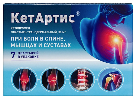 КетАртис пластырь трансдермальный 30 мг №7