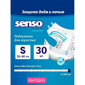 Подгузники Сенсо Мед (Senso MED) д/взрослых standart plus размер ХL №30