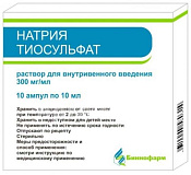Натрия тиосульфат р-р для в/в введ 300 мг/мл (30%) амп 10 мл №10