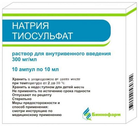 Натрия тиосульфат р-р для в/в введ 300 мг/мл (30%) амп 10 мл №10