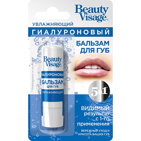 Бальзам Бьюти Визаж (Beauty Visage) д/губ гиалуроновый 5в1 3.6 г