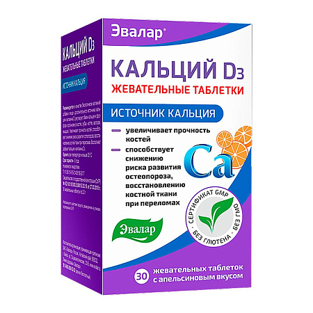 Кальций Д3 (D3) Эвалар апельсин тб жев 2 г №30