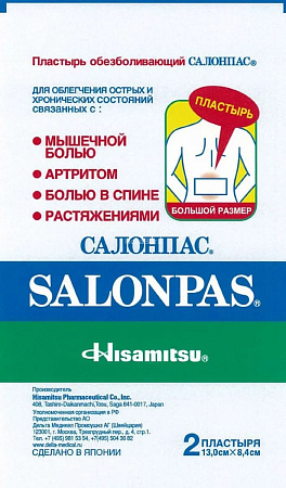 Пластырь Салонпас (Salonpas) обезбол 13х8.4см №2