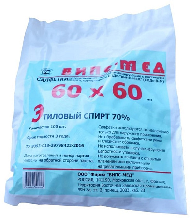 Салфетка прединъекционная СПДс-ВИПС-МЕД 70% этиловый спирт 60x60 мм №100